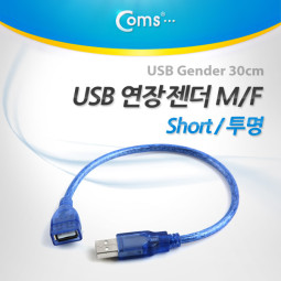 Coms USB 2.0 케이블(Short/연장), 30cm/투명