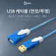 Coms USB 케이블(컬러일반/연장형) 1.8M, Blue
