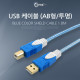 Coms USB 2.0 케이블(컬러일반/AB형) 1.8M, Blue