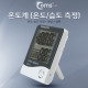 Coms 온도계 (습도계 포함)