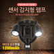 Coms 램프(센서등 감지형) 태양광 충전 판넬, 1200mAh(3W LED*2, 실외용)