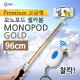 Coms 카메라 모노포드 Set(셀카봉/96cm), 무선셔터, Gold