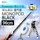 Coms 카메라 모노포드 풀패키지 Set(셀카봉/96cm),무선셔터+삼각대포함 BLACK