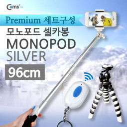 Coms 카메라 모노포드 풀패키지 Set(셀카봉/96cm),무선셔터+삼각대포함 SILVER