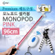 Coms 카메라 모노포드 풀패키지 Set(셀카봉/96cm),무선셔터+삼각대포함 PINK