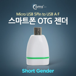 Coms 스마트폰 OTG 젠더-Micro M/USB F (Short/Box포장/Green)