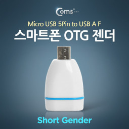 Coms 스마트폰 OTG 젠더-Micro M/USB F (Short/Box포장/Blue)