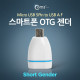 Coms 스마트폰 OTG 젠더-Micro M/USB F (Short/Box포장/Blue)