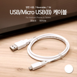 Coms USB/Micro USB(B) 케이블, 1M, White (양면사용)