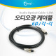 Coms 오디오광 Optical 케이블(Metal/각각)6Ø, 1.5M