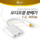Coms 오디오광 Optical 분배기 1:2, White / Optical