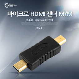 Coms HDMI 젠더(Micro HDMI M/M), 연장 M/M