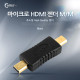 Coms HDMI 젠더(Micro HDMI M/M), 연장 M/M
