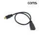 Coms HDMI/HDMI(Mini) 케이블 [HDMI F/ Mini HDMI M]