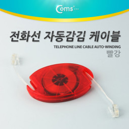 Coms 전화선 케이블(자동감김) 3M