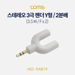 Coms 스테레오 젠더 Y형(3.5 M/F*2) White, ST 4극 M/ST F*2