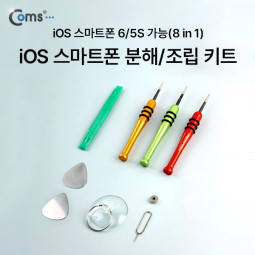 Coms iOS 스마트폰 분해/조립 키트(8 in 1), iPhone 6 / 5S 가능