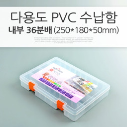 Coms 다용도 PVC 수납함, 내부 36분배 (250 * 180 * 50mm)