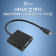 Coms HDMI 컨버터(Micro->VGA) 오디오 미지원 Black, 케이블 일체형