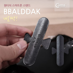 Coms BBALDDAK(빨딱) 원터치 국산 스마트폰 거치대 / 블랙