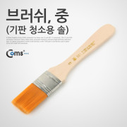 Coms 브러쉬(기판 청소용 솔), 중