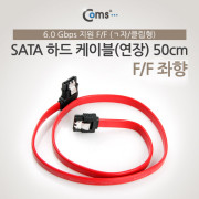 Coms SATA 하드 케이블 ㄱ자/클립형, 50cm, (F/F), 좌향90도 꺾임(꺽임)