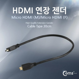 Coms HDMI 연장 젠더(Micro HDMI M/Micro HDMI F) 30cm