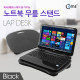 Coms LAP DESK 노트북 무릎 스탠드 (독서/메모/스케치 등 다기능) 검정