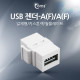 Coms USB 젠더- A(F)/A(F), 일체형/키스톤잭/월플레이트
