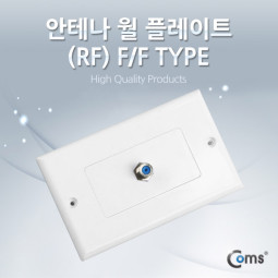 Coms 안테나 월플레이트(RF) F/F 타입