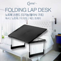 Coms 노트북 스탠드(다기능), 각도조절, LAP DESK, 독서대, 베드트레이