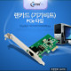 Coms 랜카드 (기가비트) PCIe 타입, 10/100/1000Mbps