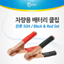 Coms 차량용 배터리 클립 Set, Black/Red