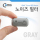 Coms 노이즈 필터 (EMC Core)UF90B/Gray