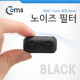 Coms 노이즈 필터 (EMC Core)UF90B/Black