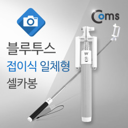 Coms 블루투스 접이식 일체형 셀카봉, GRAY