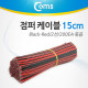 Coms 점퍼 케이블 묶음(200ea) Black-Red 2선/15cm