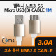 Coms USB 2.0/Micro USB(B) 케이블 1M, White, 3A출력