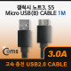 Coms USB 2.0/Micro USB(B) 케이블 1M, Black, 3A출력