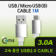 Coms USB/Micro USB(B) 케이블 1M, White, 3A출력
