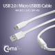 Coms USB/Micro USB(B) 케이블 (필터) 1.5M, White