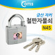 Coms 금산 자커 철판자물쇠 N45