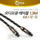 Coms 오디오광 케이블(6∮/각각) 최고급, Black, 1.5M