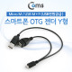 Coms 스마트폰 OTG 젠더-Micro M / USB M+F, Y형 (USB 전원 공급)
