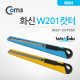 Coms 화신캇터/커터 201