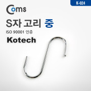 Coms 에스자고리, S자, 8개입 (중)