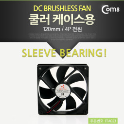 Coms 쿨러 케이스용, 120mm (4P 전원)