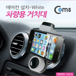 Coms 차량용 거치대(에어컨설치) XWJ0845N/Black