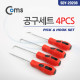 Coms 공구세트4P / SDY-20208