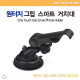 스마트폰 거치대(DL-204) 집게형